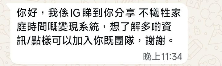 IG 私訊截圖：讀者回饋 5